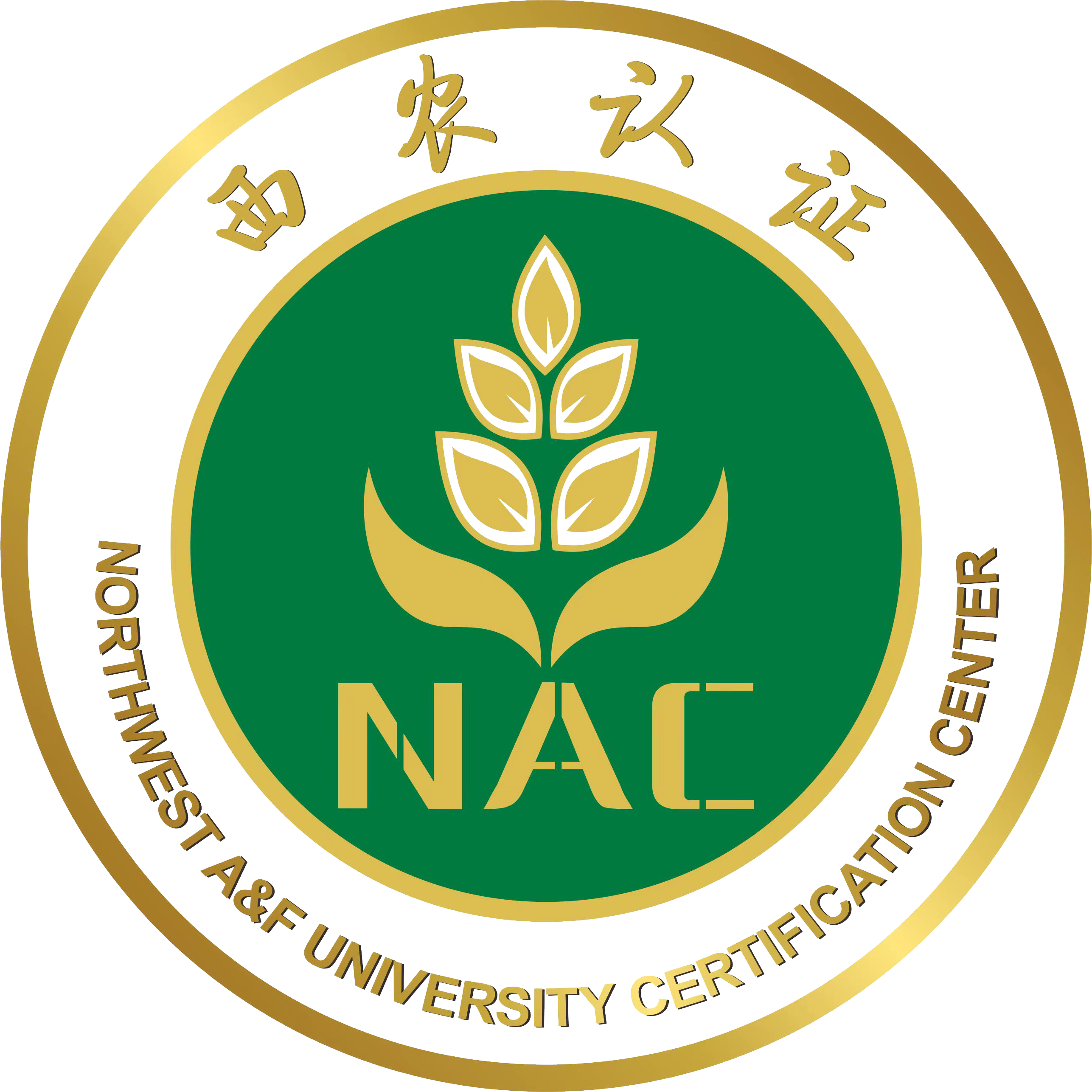 西北农林科技大学认证中心
